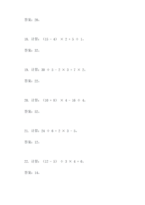 数学中考第15大题计算题