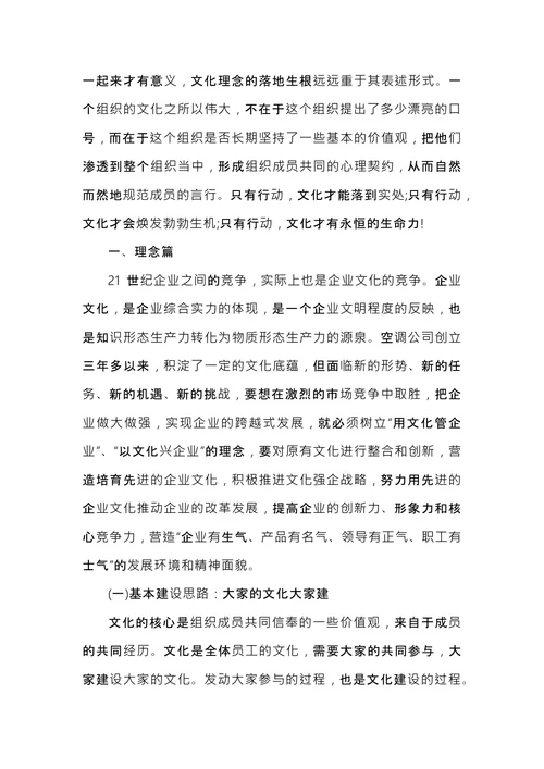 企业文化实施方案