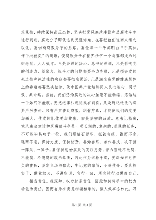 学习党风廉政建设和反腐败斗争心得 (4).docx