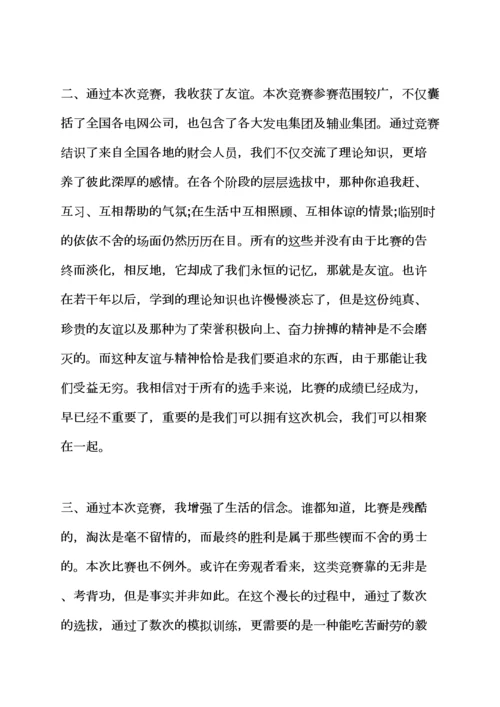 2023年心得体会之大学生知识竞赛心得.docx