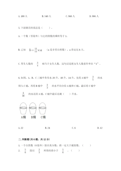 冀教版五年级下册数学第六单元 分数除法 测试卷精品（突破训练）.docx