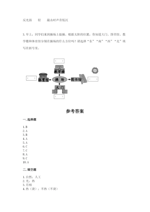 教科版二年级上册科学期末测试卷精品【夺冠系列】.docx