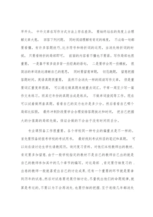 考研学习心得.docx