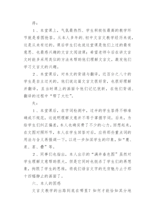 文言文真正走入学生心灵深处论文.docx
