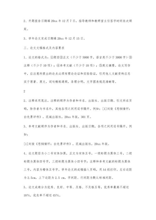 中文系学年论文格式及要求2600字.docx