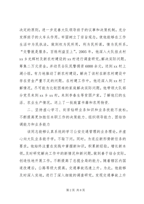 公安交警申报十佳政法干警事迹材料 (3).docx