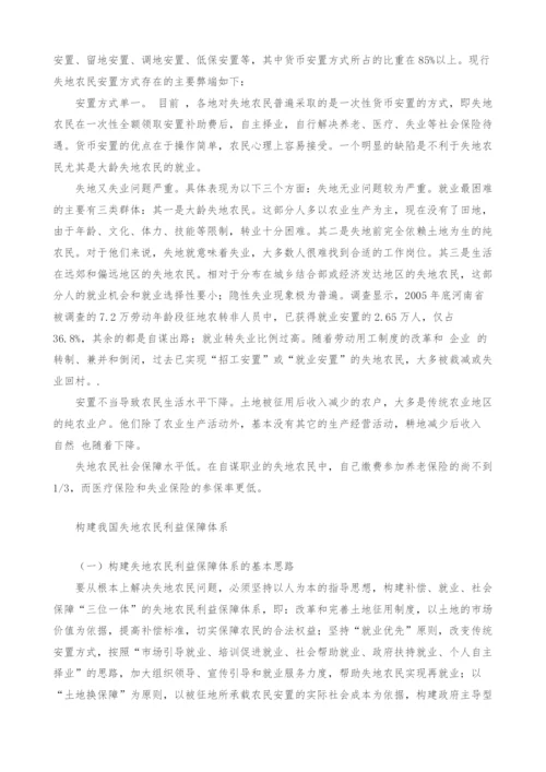 构建以人为本的失地农民利益保障体系.docx