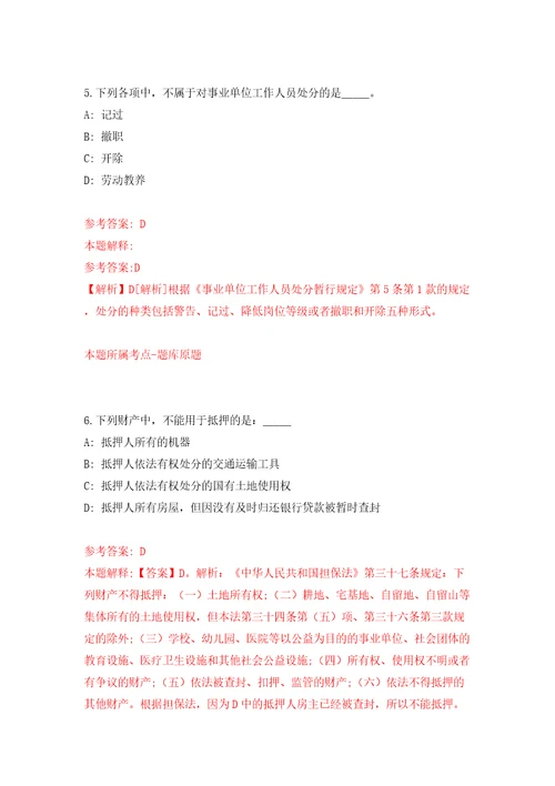 湖南省溆浦县第一批县直企事业单位引进40名高层次及急需紧缺人才模拟试卷含答案解析9