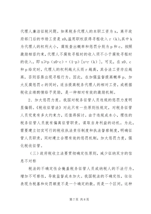 信息协调的税务管理探析.docx