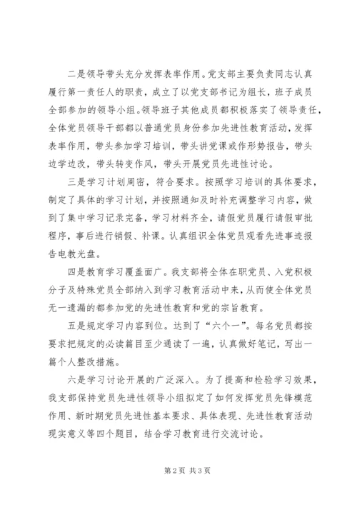 先进教育三阶段总结.docx