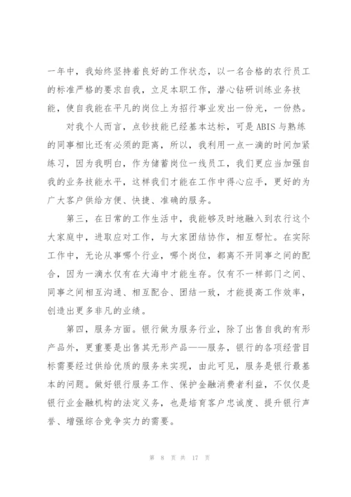 中国银行述职报告3000字.docx