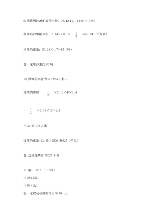 六年级小升初数学应用题50道含完整答案【必刷】.docx