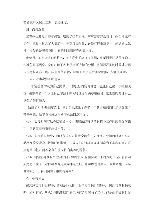 土木关键工程综合施工实习实习报告