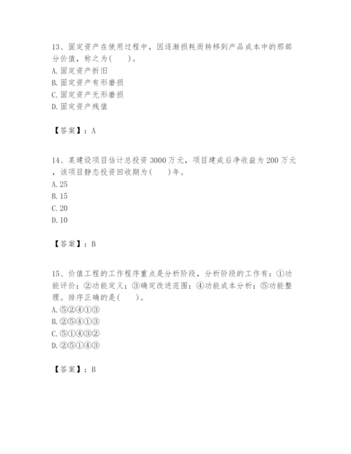 2024年一级建造师之一建建设工程经济题库附参考答案【考试直接用】.docx