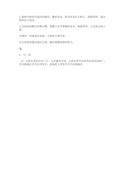 六年级下册道德与法治第二单元《爱护地球 共同责任》测试卷附答案（基础题）.docx