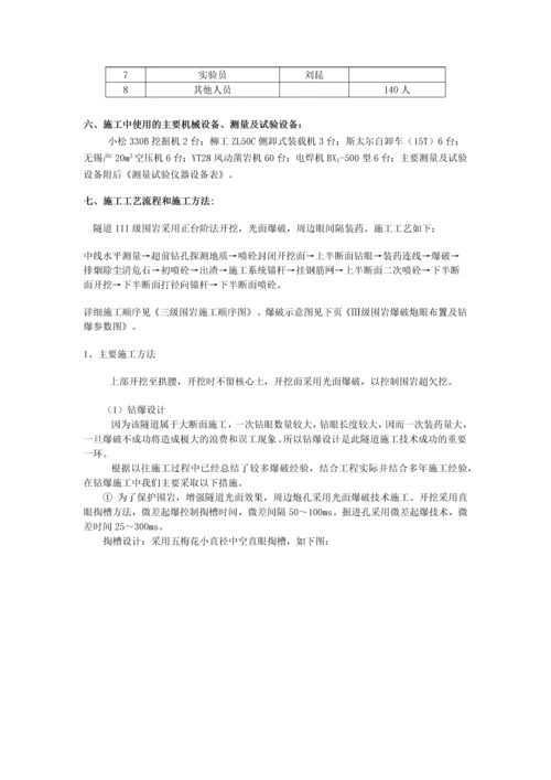 隧道Ⅲ级围岩开挖施工方案.docx