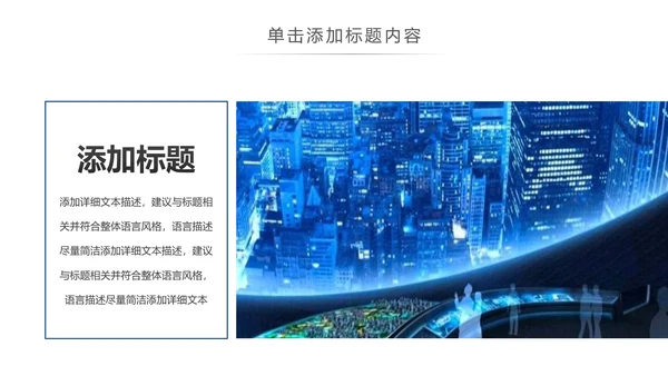 智慧城市互联网＋大气时尚精美动态PPT模板