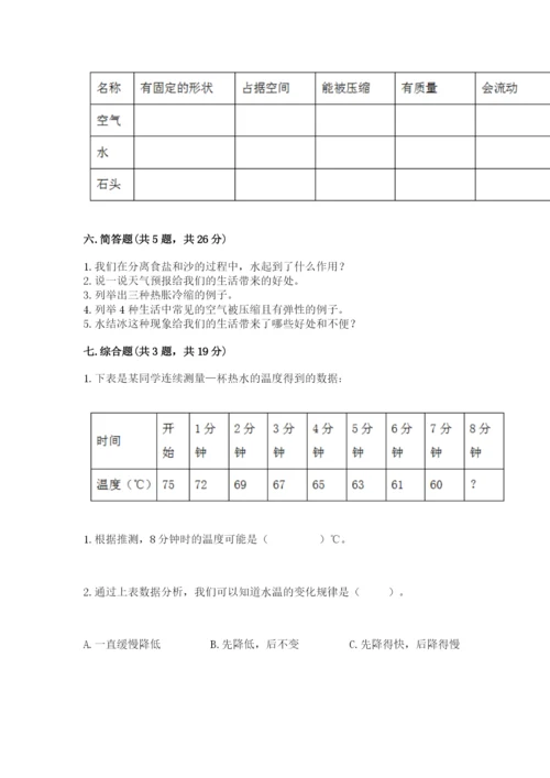 教科版三年级上册科学期末测试卷含答案（巩固）.docx