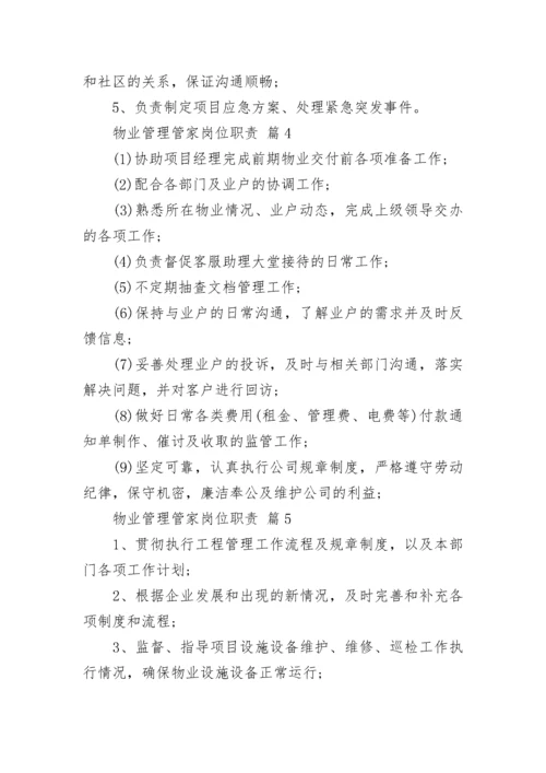 物业管理管家岗位职责.docx