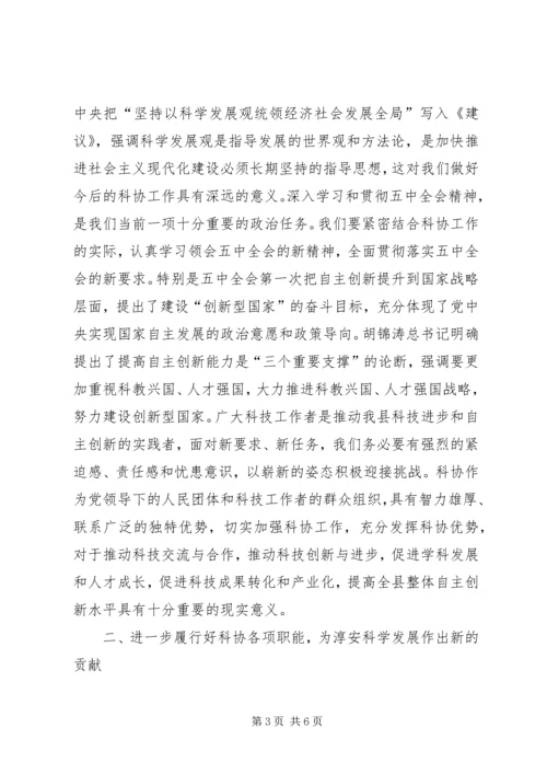 县委副书记在县科协代表大会开幕式上的讲话.docx