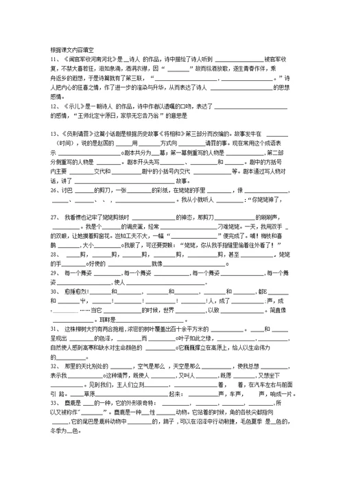 111苏教版小学六年级语文上册总复习资料知识点