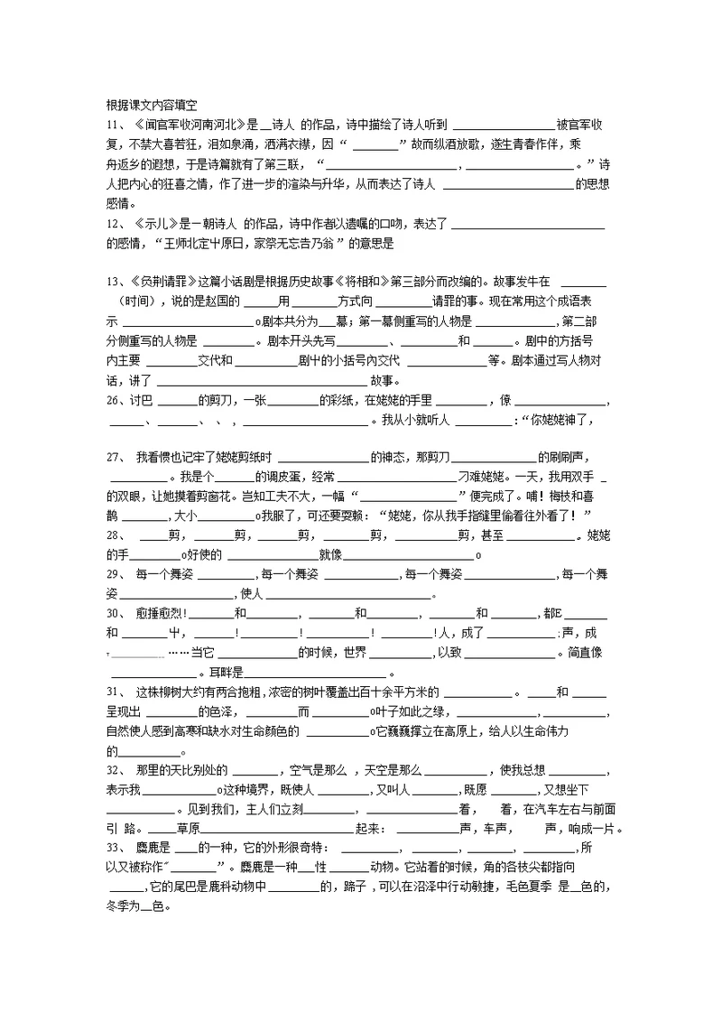 111苏教版小学六年级语文上册总复习资料知识点