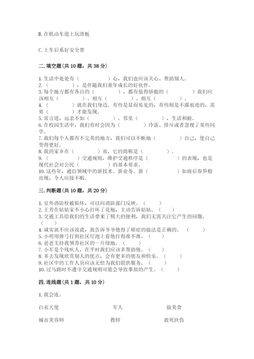 部编版三年级下册道德与法治期末测试卷精品（各地真题）.docx