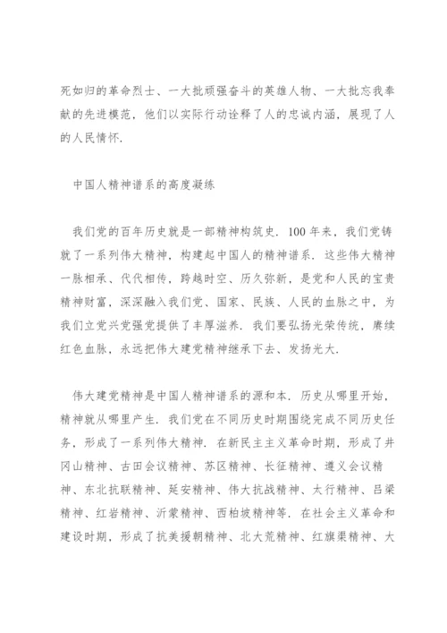 关于如何弘扬建党精神论文【六篇】.docx