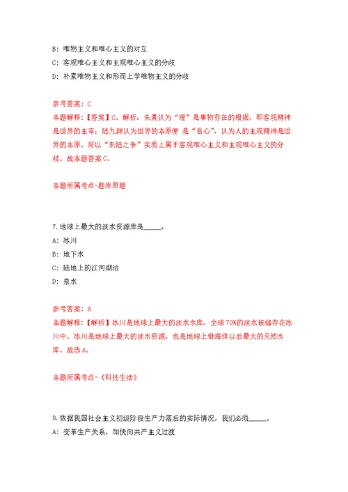 南宁市青秀区人民政府办公室度公开招考2名外聘人员强化模拟卷(第6次练习）