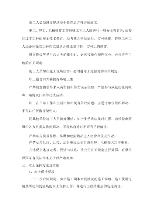 文明施工与环境保护管理体系与措施.docx