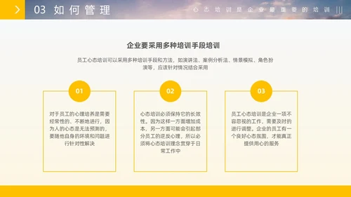 实拍风管理者心态培训员工情商提升课程通用PPT