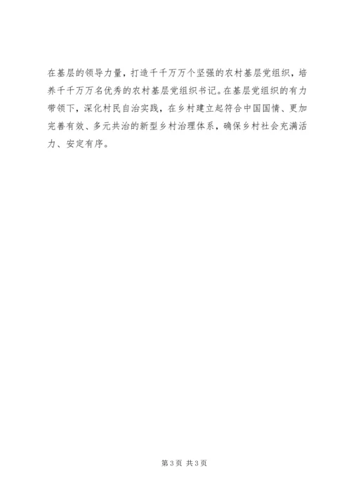 做好乡村全面振兴范文.docx