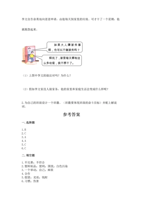 2022秋部编版四年级上册道德与法治期末测试卷含答案【基础题】.docx