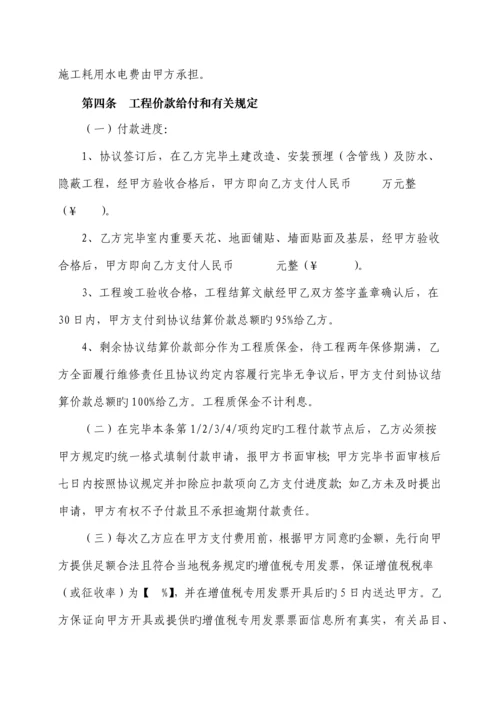 装修工程施工合同.docx