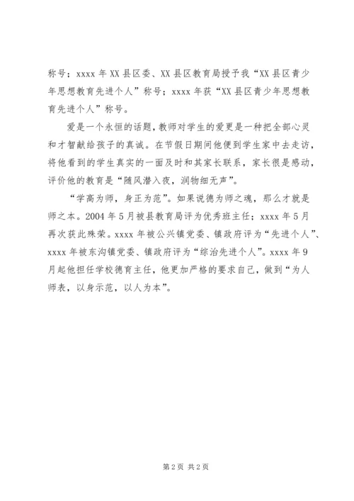 优秀教师事迹材料范文(11).docx