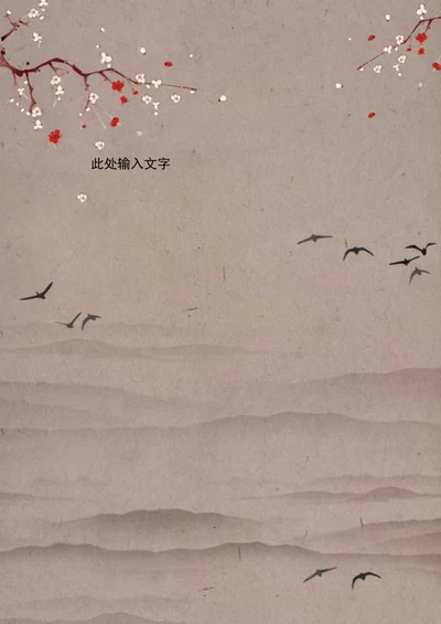 古风大雁信纸word模板