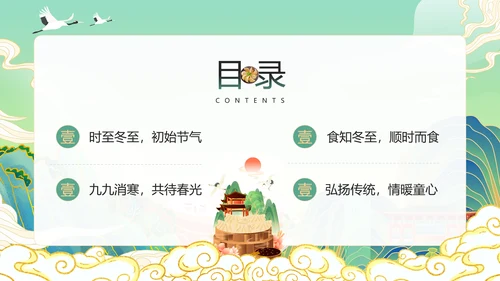 绿色国潮风冬至主题冬至习俗PPT模板