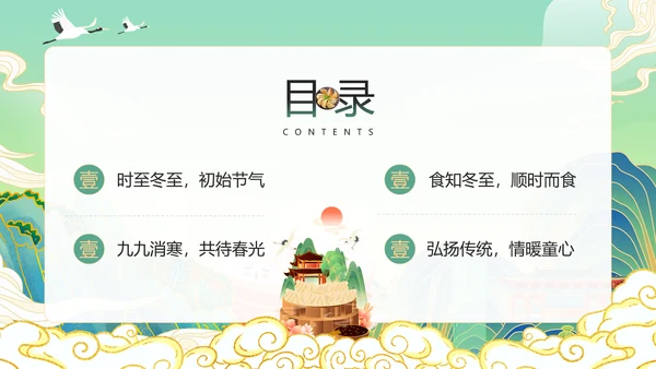 绿色国潮风冬至主题冬至习俗PPT模板