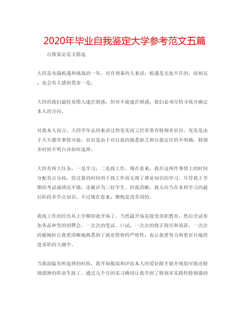 精编年毕业自我鉴定大学参考范文五篇.docx
