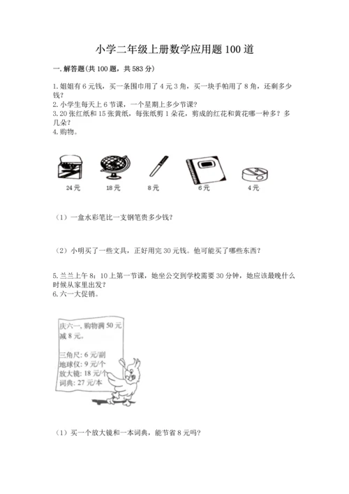 小学二年级上册数学应用题100道及参考答案【实用】.docx