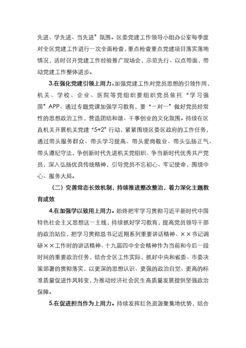 基层党建工作问题整改方案.docx