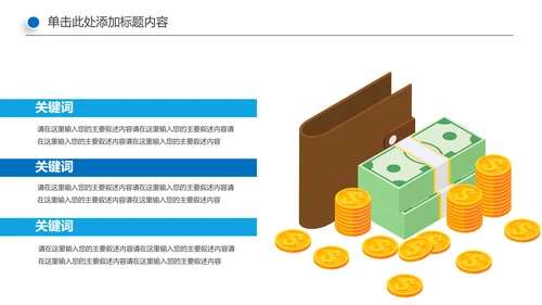 蓝色商务银行金融理财投资财务财富PPT模板