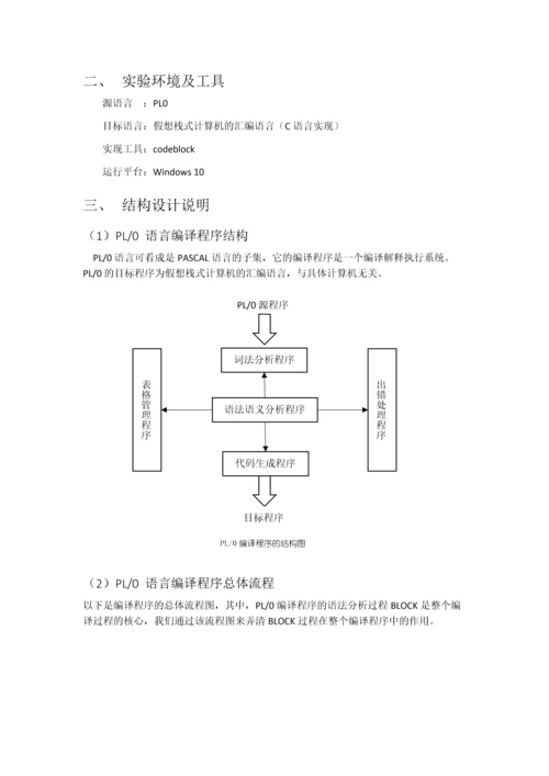 广工编译原理课程设计及实验报告.docx