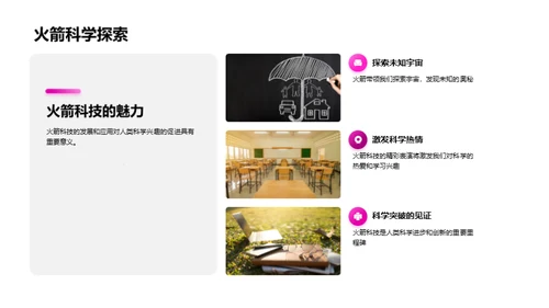火箭科技解析