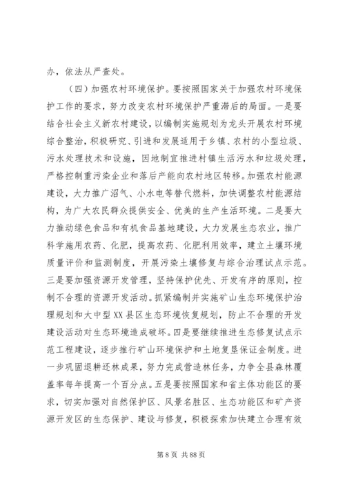 副县长在全县环境保护工作会议上的讲话_1.docx