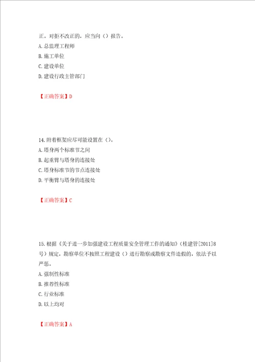 2022年广西省建筑施工企业三类人员安全生产知识ABC类考试题库押题卷答案第11次