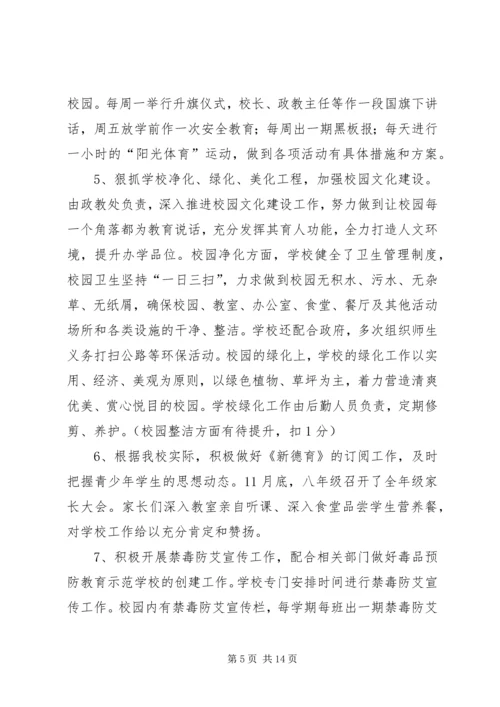 学校办学条件汇报材料 (2).docx