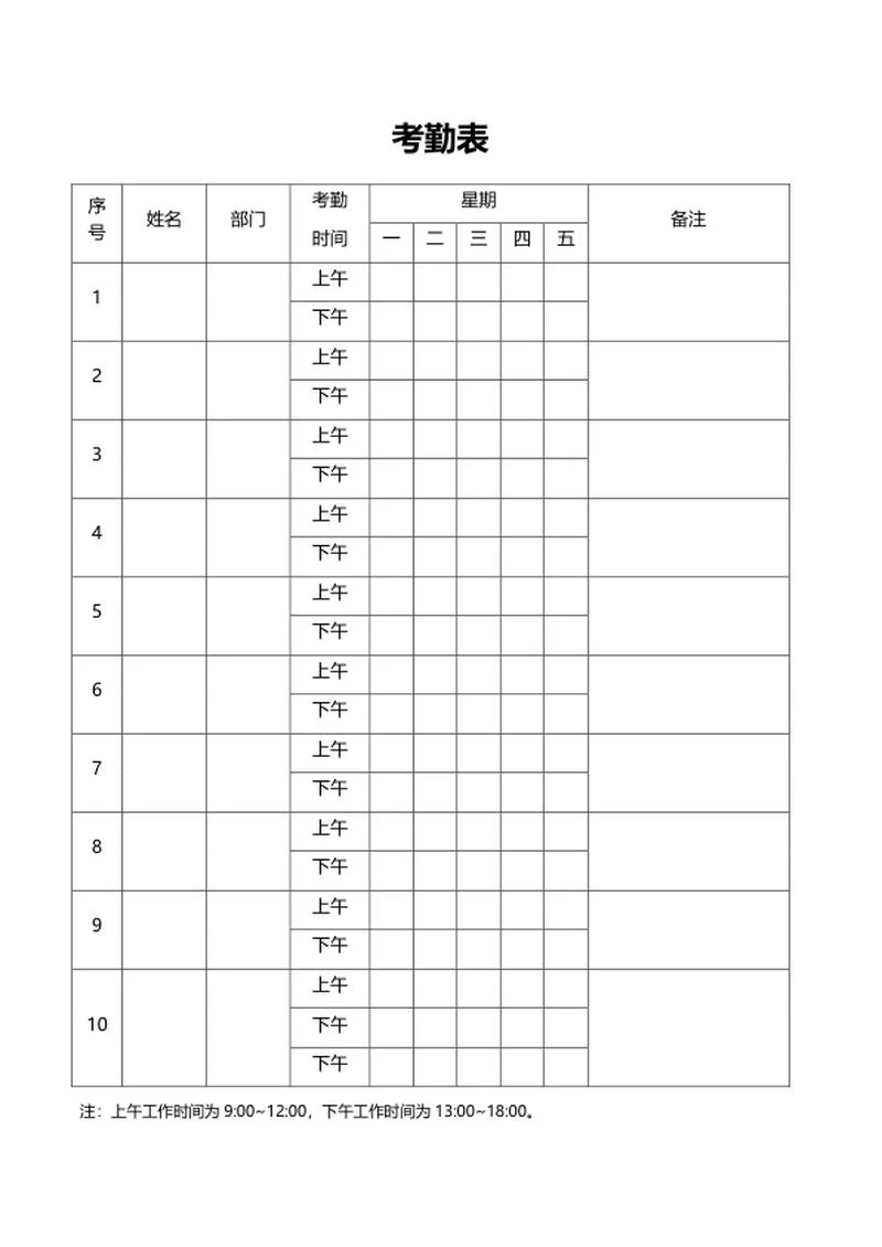 公司考勤表word模板