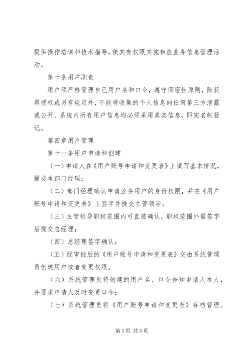 信息系统上线管理办法 (3).docx