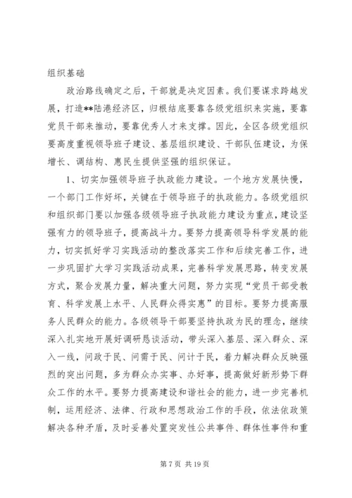 区委书记在区党的建设工作会议讲话.docx